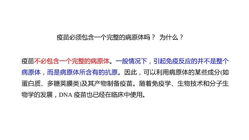 4.4 免疫学的应用  课件06