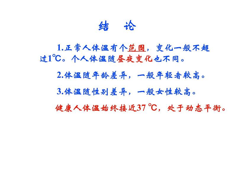 人教版高二生物必修3课件：1.2 内环境稳态的重要性203