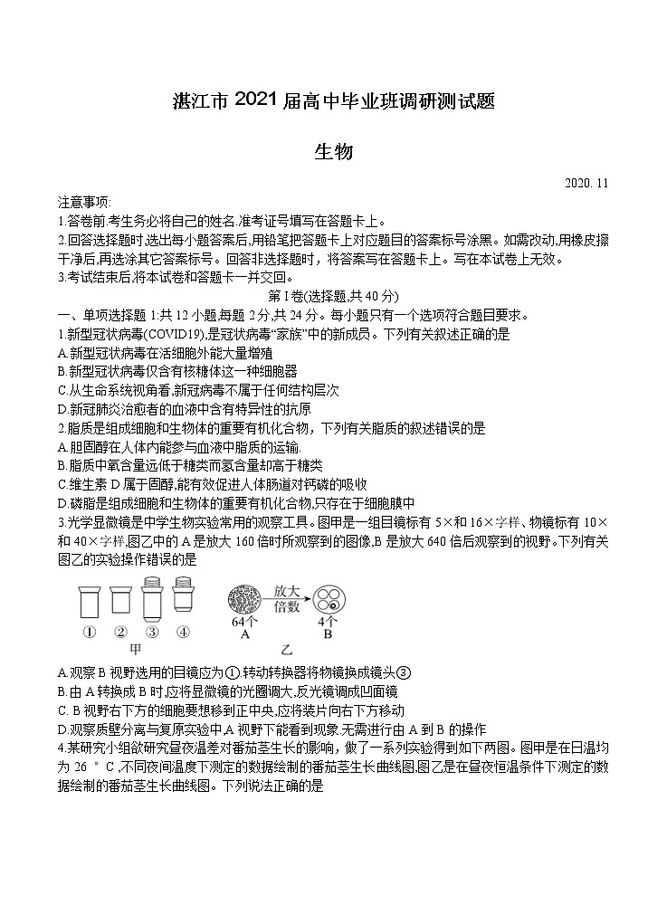 广东省湛江市2021届高三上学期11月调研测试 生物(含答案)01
