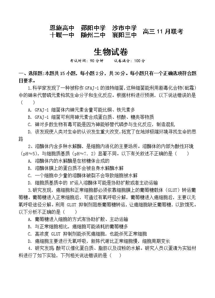 湖北省六校2021届高三11月联考 生物(含答案) 试卷01
