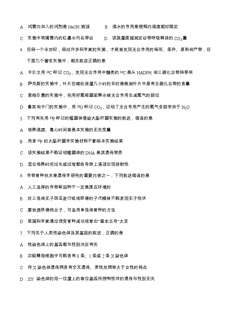 广东省汕头市金山中学2021届高三上学期期中考试 生物(含答案)02