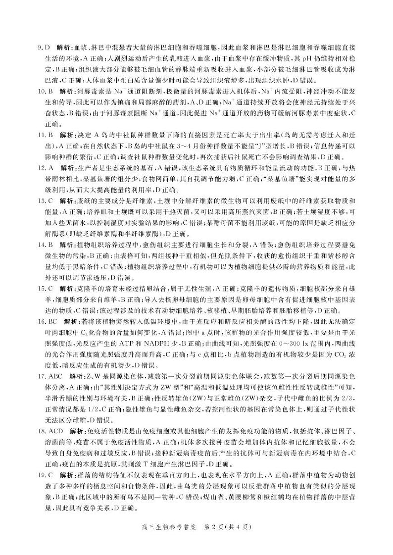 河北省邯郸市2021届高三上学期摸底考试 生物（PDF版）02