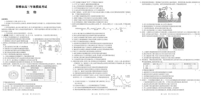 河北省邯郸市2021届高三上学期摸底考试 生物（PDF版）01