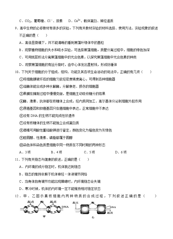 黑龙江省鹤岗市第一中学2021届高三上学期第二次月考 生物（含答案） 试卷03
