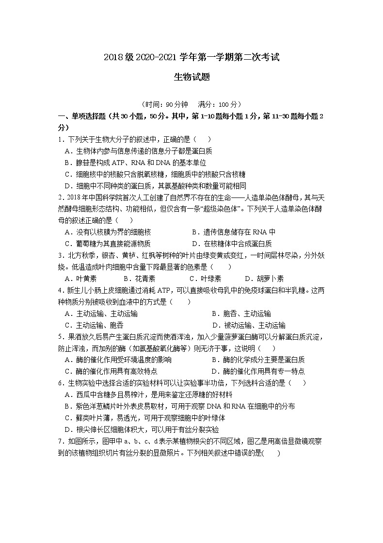 甘肃省天水一中2021届高三上学期第二次考试 生物（含答案）01