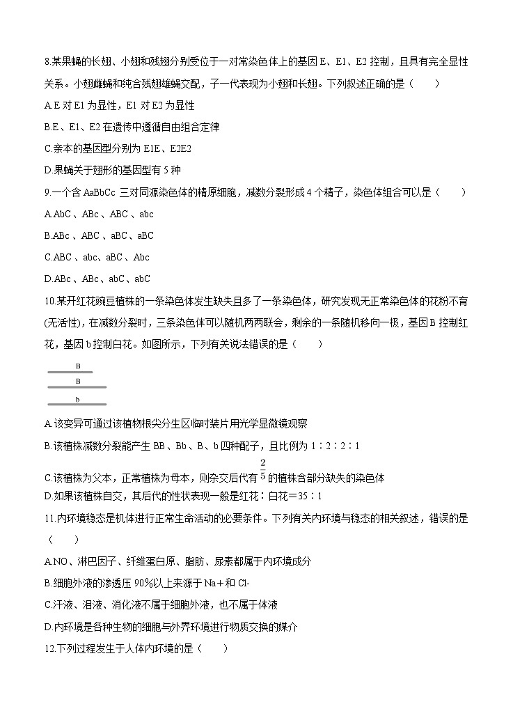 重庆市2021届高三第二次预测性考试 生物（含答案）03