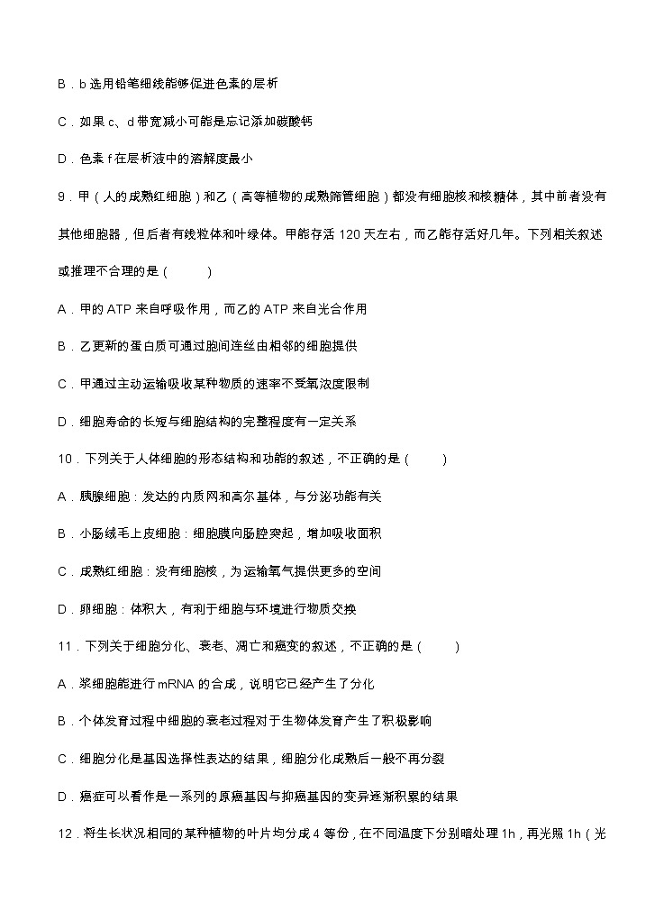 福建省福州市八县（市）一中2021届高三上学期期中联考 生物（含答案） 试卷03
