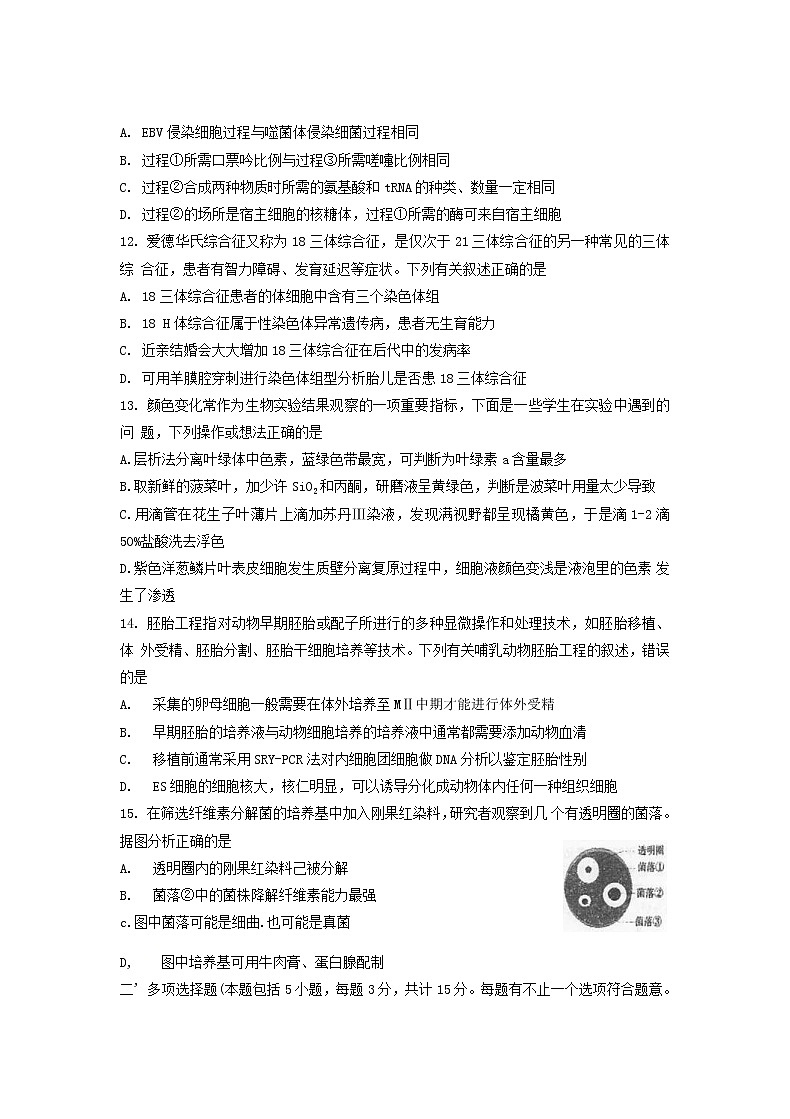 江苏省泰州中学2021届高三上学期第二次月度检测生物试题（含答案）第3页