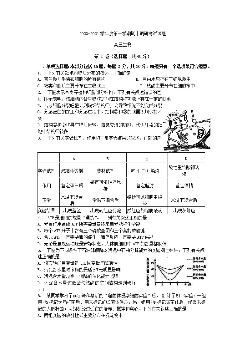 江苏省盐城市2020-2021学年第一学期高三生物期中调研试卷（含答案）01