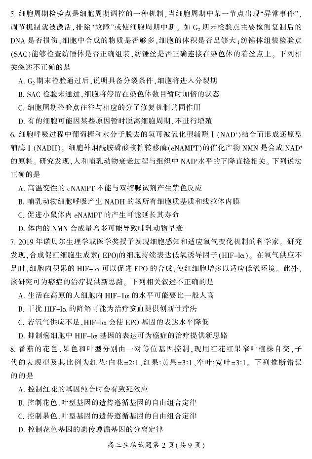 郴州市2021届高三第一次质检试卷 生物（含答案）03