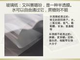 4.1被动运输 课件