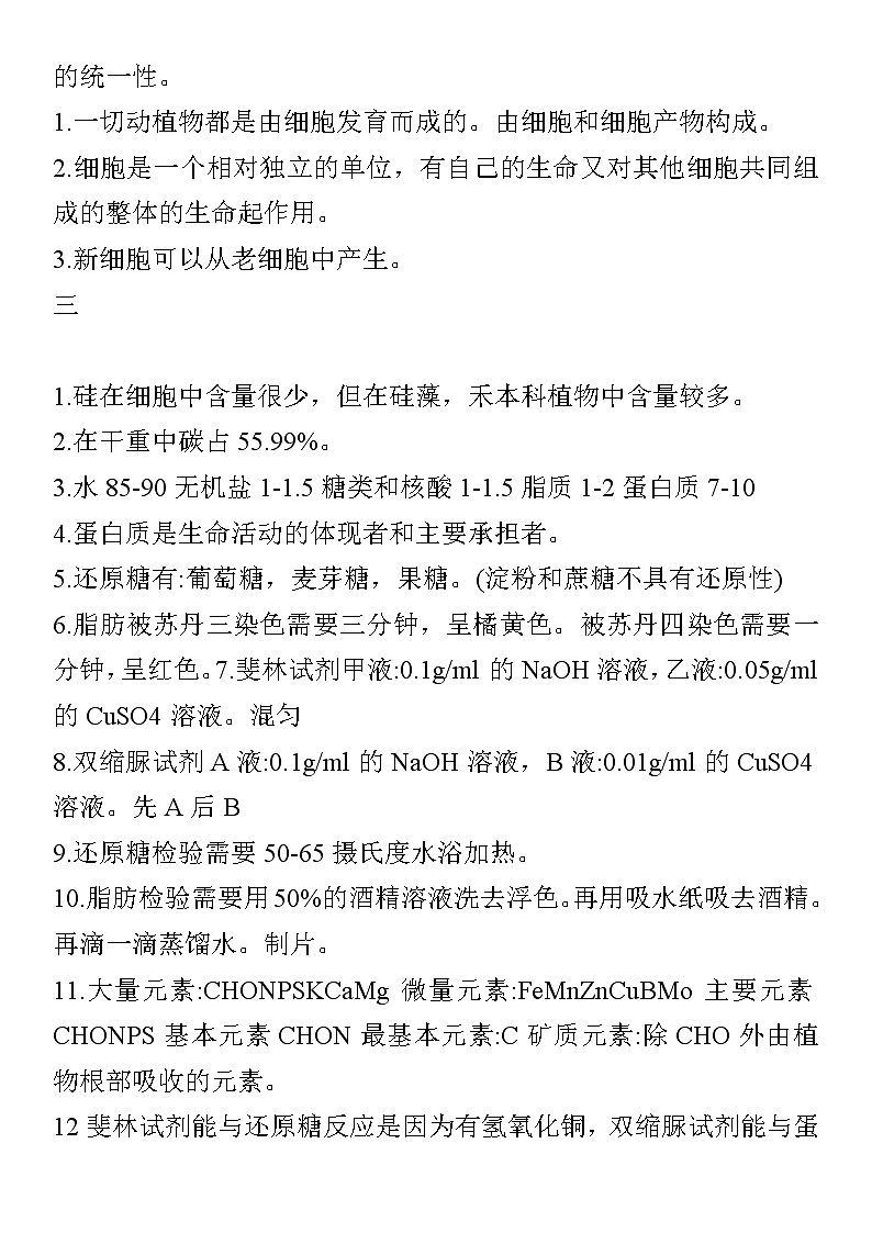 学霸笔记：高中生物知识点大总结！25张图，三年知识搞定！预必备第2页