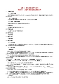 高中生物人教版 (新课标)选修1《生物技术实践》专题2 微生物的培养与应用课题3 分解纤维素的微生物的分离教学设计