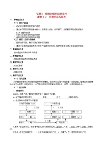 高中生物人教版 (新课标)选修1《生物技术实践》课题2 月季的花药培养教案