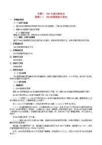 高中生物人教版 (新课标)选修1《生物技术实践》专题5 DNA和蛋白质技术课题1 DNA的粗提取与鉴定教案及反思