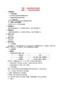 选修1《生物技术实践》课题1 植物芳香油的提取教学设计