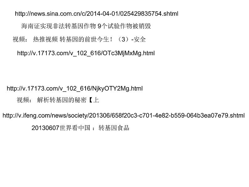 人教版生物选修三专题一 基因工程 课件（共19张PPT）海南省文昌中学-韩冰茹（共19张PPT）05