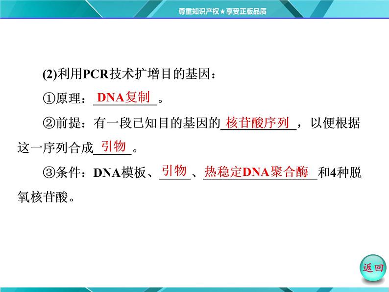 人教版选修3课件 第1部分 专题1 1.2 基因工程的基本操作程序07