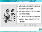 人教版选修3课件 第1部分 专题2 2.1 2.1.1 植物细胞工程的基本技术