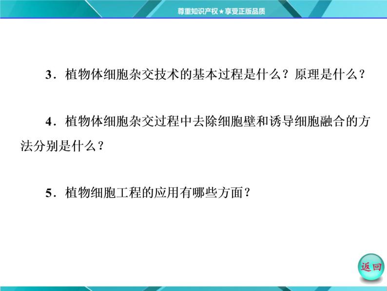 高中生物人教版 (新課標)選修3《現代生物科技專題》專題2 細胞工程