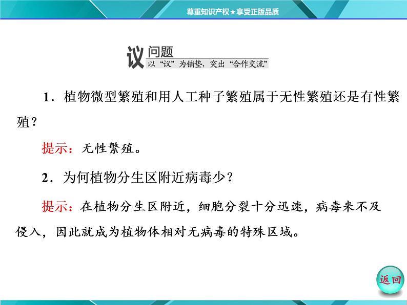 人教版选修3课件 第1部分 专题2 2.1 2.1.2 植物细胞工程的实际应用07