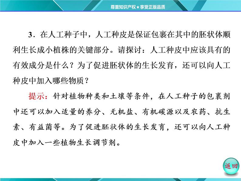 人教版选修3课件 第1部分 专题2 2.1 2.1.2 植物细胞工程的实际应用08