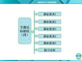 人教版选修3课件 第1部分 专题5 专题达标验收（四）