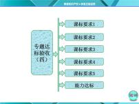 生物选修3《现代生物科技专题》专题5 生态工程综合与测试教课课件ppt