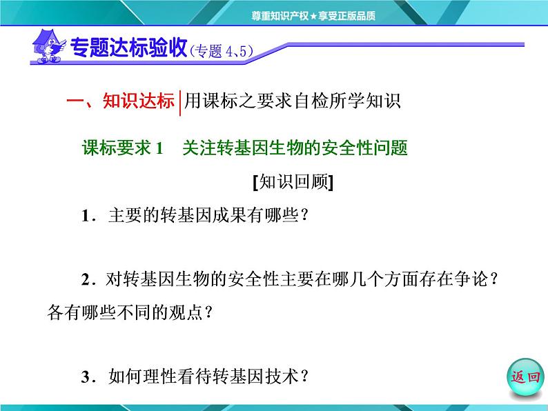 人教版选修3课件 第1部分 专题5 专题达标验收（四）02