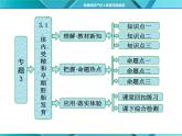 人教版选修3课件 第1部分 专题3 3.1 体内受精和早期胚胎发育