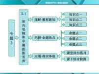 高中生物人教版 (新课标)选修3《现代生物科技专题》3.3 胚胎工程的应用及前景示范课ppt课件