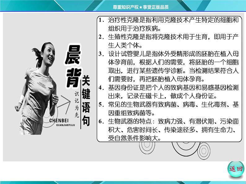 人教版选修3课件 第1部分 专题4 4.2&4.3 关注生物技术的伦理问题 禁止生物武器03