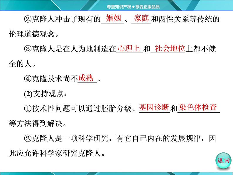 人教版选修3课件 第1部分 专题4 4.2&4.3 关注生物技术的伦理问题 禁止生物武器05