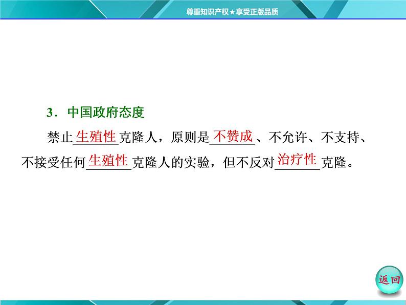 人教版选修3课件 第1部分 专题4 4.2&4.3 关注生物技术的伦理问题 禁止生物武器06