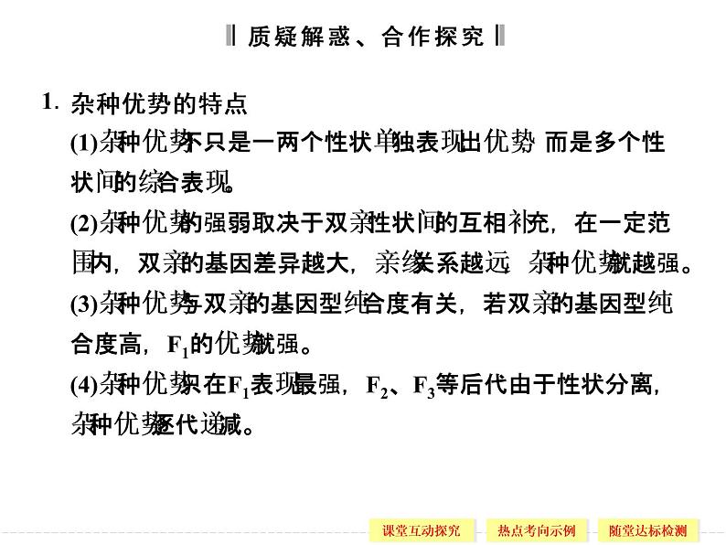 2.1 农业生产中的繁殖控制技术 精品课件（人教版选修2）05