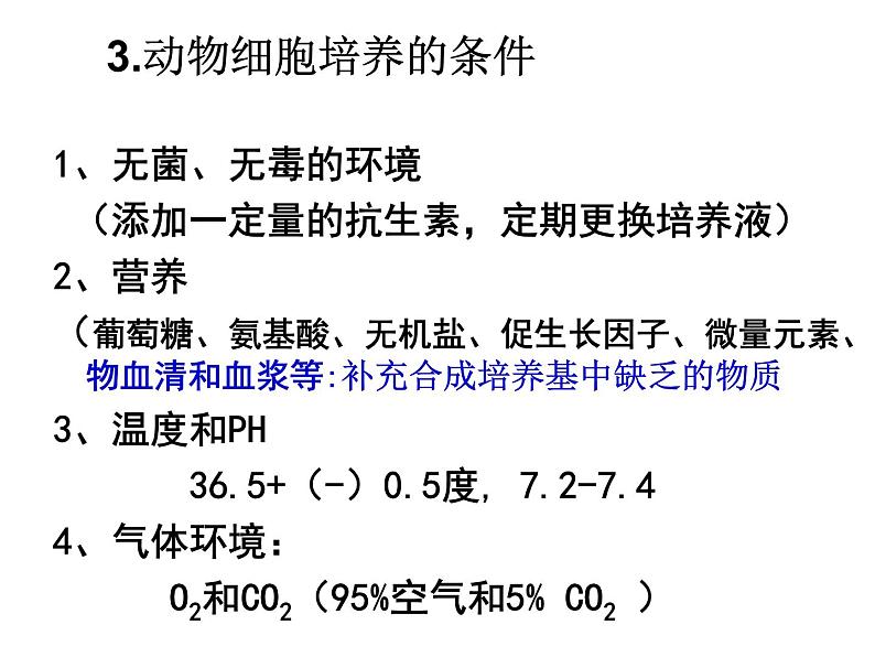 专题2细胞工程稿 课件06