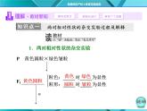 人教版必修2课件 第1章 第2节 孟德尔胡豌豆杂交试验(二)