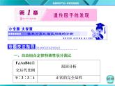 人教版必修2课件 第1章 第2节 小专题 大智慧 性状分离比偏离问题的分析