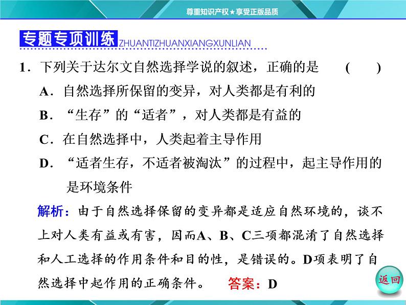 人教版必修2课件 第7章 小专题 大智慧 现代生物进化理论与自然选择学说的比较08