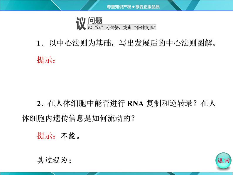 人教版必修2课件 第4章 第2节 基因对性状的控制06