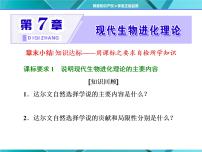 高中人教版 (新课标)第七章 现代生物进化理论综合与测试备课ppt课件