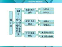 生物人教版 (新课标)第七章 现代生物进化理论综合与测试教课ppt课件