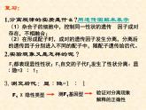 高中人教版生物必修2教学课件：1.2 孟德尔的豌豆杂交实验（二）2