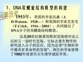 高中人教版生物必修2教学课件：3.2 DNA分子的结构2 Word版含答案