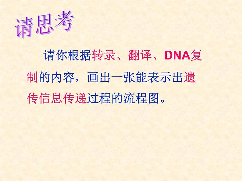 高中人教版生物必修2教学课件：4.2 基因对性状的控制2 Word版含答案02