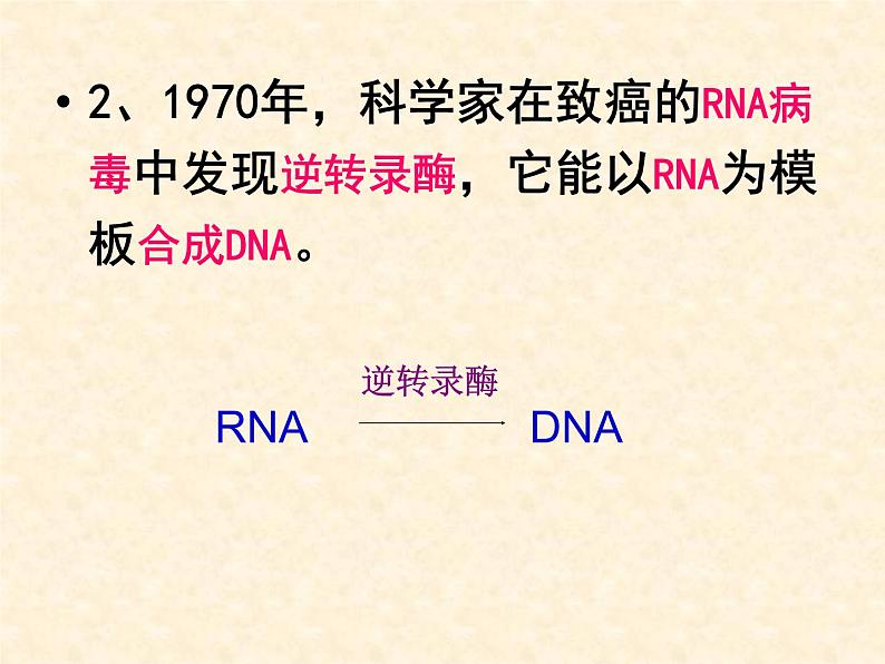 高中人教版生物必修2教学课件：4.2 基因对性状的控制2 Word版含答案05