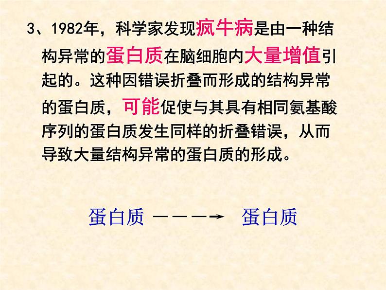 高中人教版生物必修2教学课件：4.2 基因对性状的控制2 Word版含答案06