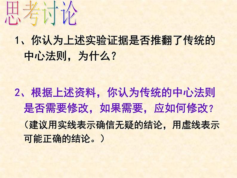 高中人教版生物必修2教学课件：4.2 基因对性状的控制2 Word版含答案07