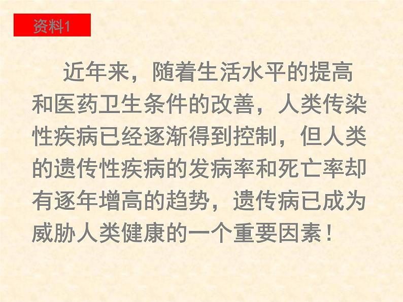 高中人教版生物必修2教学课件：5.3 人类遗传病2 Word版含答案02