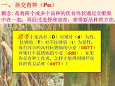 高中人教版生物必修2教学课件：6.1 杂交育种与诱变育种2 Word版含答案